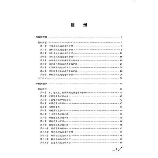 2026护理学（师）单科备考 基础知识 特训1000题 护考应急包 夏桂新 2026年初级护师考试护理学初级考试单科 中国医药科技出版社 商品图2