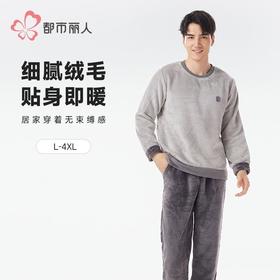 都市丽人睡衣双面法兰绒睡衣男士家居服长袖长裤法兰绒套装FHH0B7