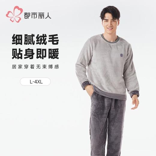 都市丽人睡衣双面法兰绒睡衣男士家居服长袖长裤法兰绒套装FHH0B7 商品图0