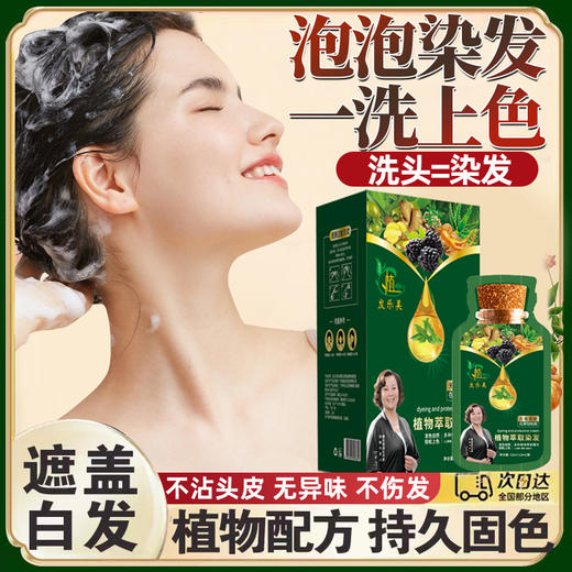 【洗头=染发❗️草本染护合一染发膏】植物精油，润护发芯，健康染发！植物不伤发植萃护染不伤头皮不沾皮肤懒人在家染 商品图0