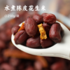 水煮陈皮花生米 | 剥好可以直接吃的花生米  把真陈皮切进花生里 非油炸 双重暴击体验 清香陈皮+大颗花生 颗颗饱满 粒粒入味 商品缩略图0