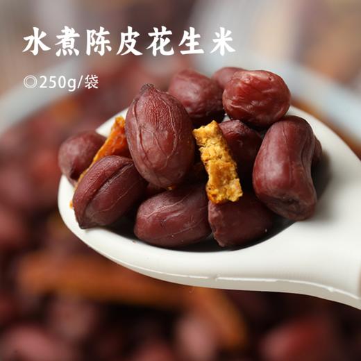水煮陈皮花生米 | 剥好可以直接吃的花生米  把真陈皮切进花生里 非油炸 双重暴击体验 清香陈皮+大颗花生 颗颗饱满 粒粒入味 商品图0