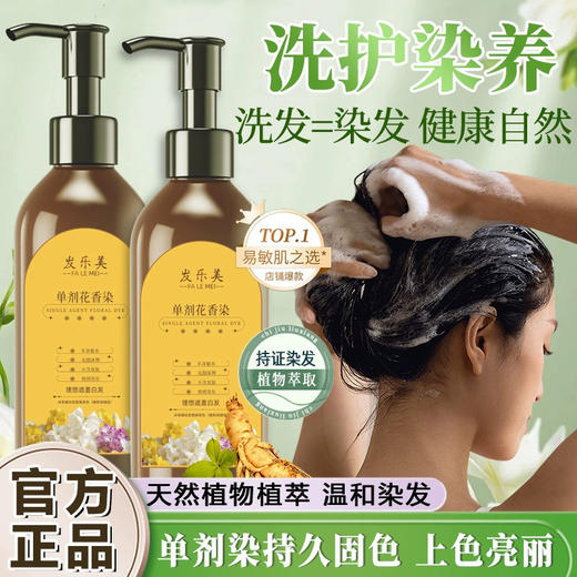 【送发膜❗️洗护染养花香染】植物萃取，无氨配方，洗头=染发，居家就能搞定！单剂染发膏植物不伤发无双氧无氨水不含泡沫剂盖白发染发剂 商品图0