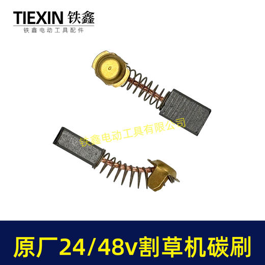 【货号01288】原厂锯虎电动割草机碳刷24V/36V/48V通用型电刷电动打草机电机专用碳刷 商品图6