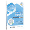 2026护理学（中级）单科备考 专业知识 特训1200题 护考应急包 夏桂新 2026年主管护师护理学中级单科一次过 中国医药科技出版社 商品缩略图1
