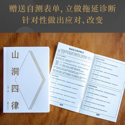 山洞四律(王潇2025年新作，写给拖延患者的能量之书。4个招式，16天，助你打败拖延，成为高手) 商品图3
