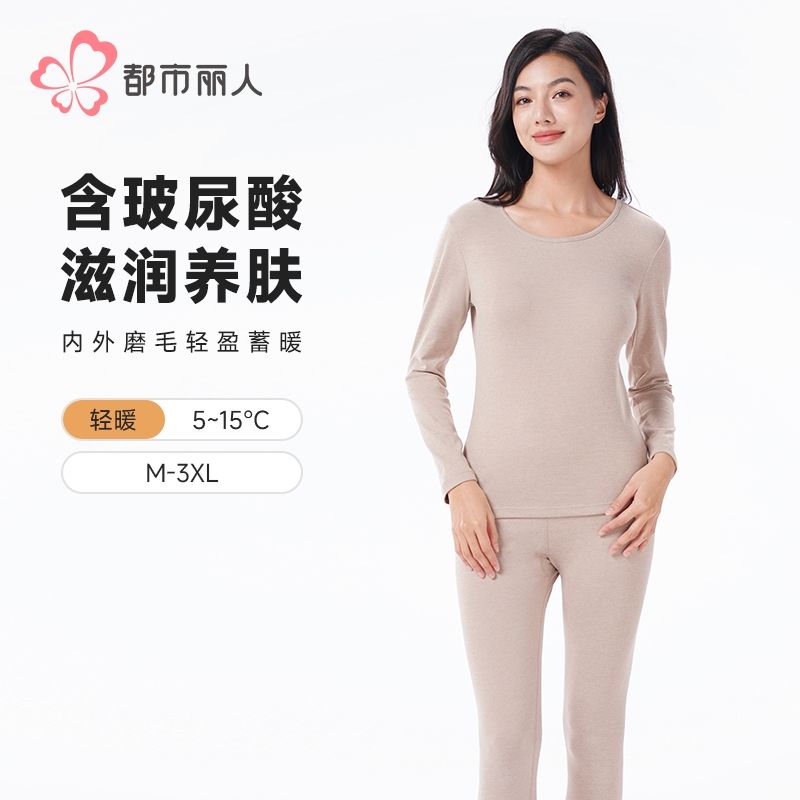都市丽人保暖内衣云朵绒女士保暖衣长袖长裤保暖衣套装LWHAB1