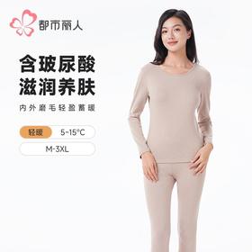 都市丽人保暖内衣云朵绒女士保暖衣长袖长裤保暖衣套装LWHAB1