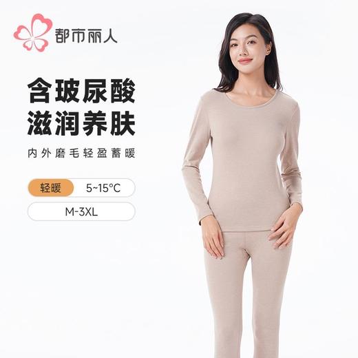 都市丽人保暖内衣云朵绒女士保暖衣长袖长裤保暖衣套装LWHAB1 商品图0