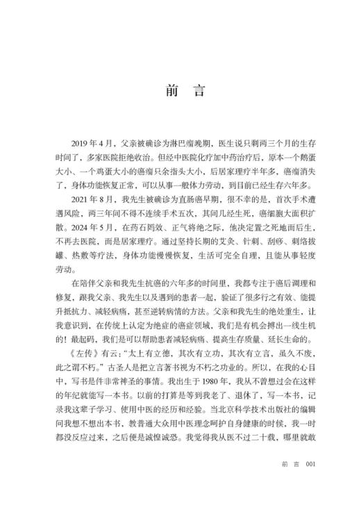 癌症不是绝症——患癌后的中医自救与生命逆转 商品图4