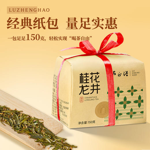 卢正浩杭州桂花龙井茶150g传统窨制纸包 商品图3
