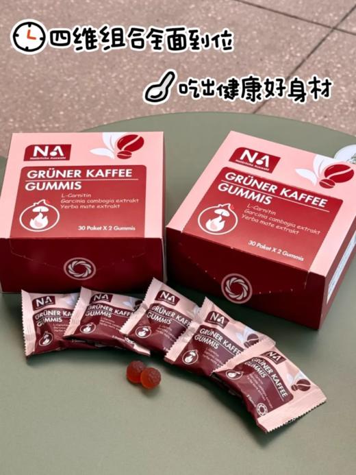 德国NA燃脂减脂软糖60粒/盒 买2送一，买3送二 商品图4