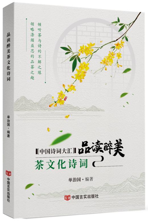 品读醉美茶文化诗词 商品图0