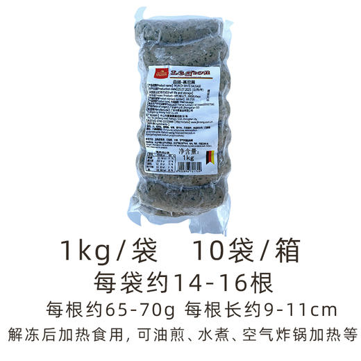 今荣LEGION白肠-慕尼黑1kg德国风味白肠水煮白色香肠德式香肠(顺丰发货) 商品图3
