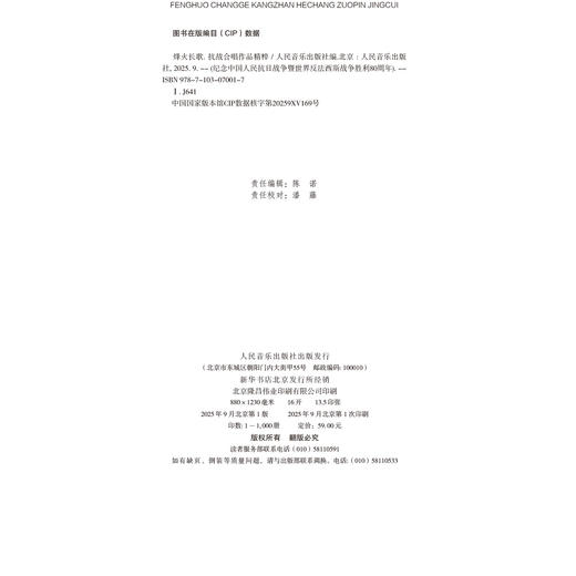 烽火长歌——抗战合唱作品精粹 商品图1