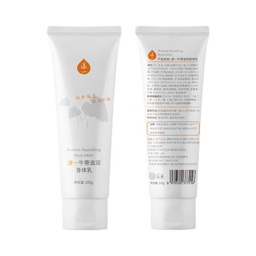漾一牛蒡滋润身体乳200g/支  抚平粗糙干燥肌  易涂抹 好吸收 商品图3