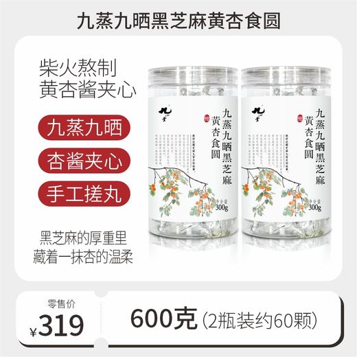 以黑养黑  九蒸九晒黑芝麻丸多口味300g*2瓶 商品图8