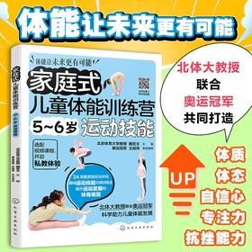 家庭式儿童体能训练营系列多规格