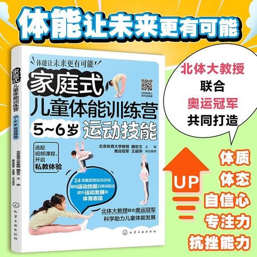 家庭式儿童体能训练营系列多规格 商品图0