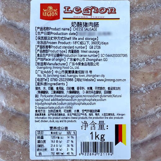 今荣LEGION奶酪猪肉肠1kg德式爆浆奶酪香肠餐饮酒吧商用肠(顺丰发货) 商品图4