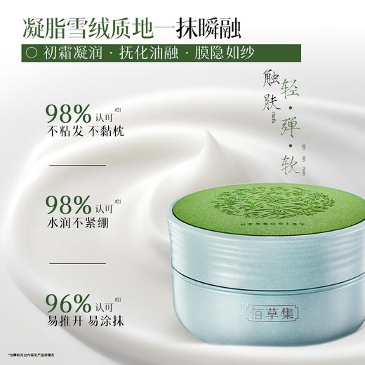 【新品·仙草霜】佰草集修源五行淡纹紧塑面霜 抗皱紧致面霜 仙草霜 商品图5