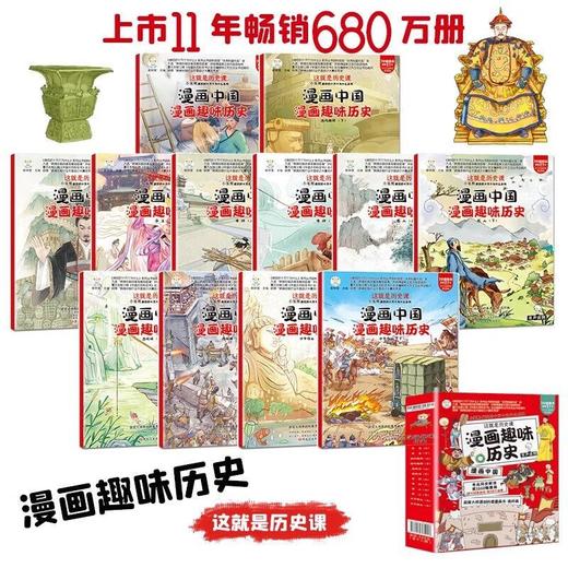 漫画趣味历史（全12册）获奖大师原创科普绘本！小学生二三四五年级课外阅读书籍 商品图2