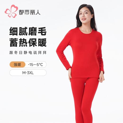 都市丽人新芯复合绒女士保暖衣长袖长裤加厚保暖衣套装LWHBA2 商品图0