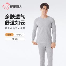 都市丽人保暖内衣云朵棉男士保暖衣长袖长裤舒绒保暖衣套装FWH1C8