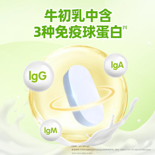 健民澳天力牌牛初乳咀嚼片 0.5g/片 免疫球蛋白25g/100g，拍前联系顾问加礼物 商品图4