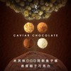 超奢华|米其林三星御用真俄罗斯鲟鱼子酱巧克力！舌尖极致享受！ 商品缩略图2