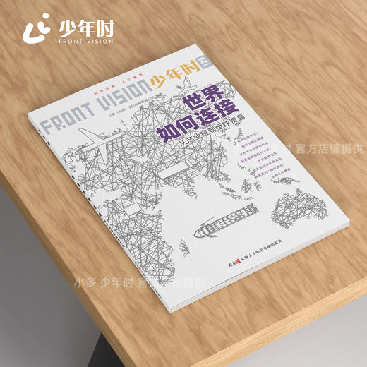 少年时129 世界如何连接 商品图1