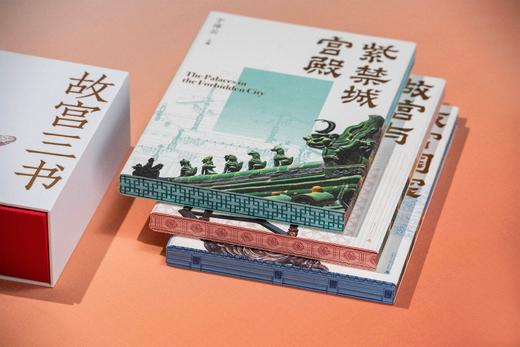 【限量刷边典藏版 】故宫三书（全球限量800套，布面礼盒+书口三面喷绘+六重收藏级赠品，每套含独立编号收藏证书） 商品图10