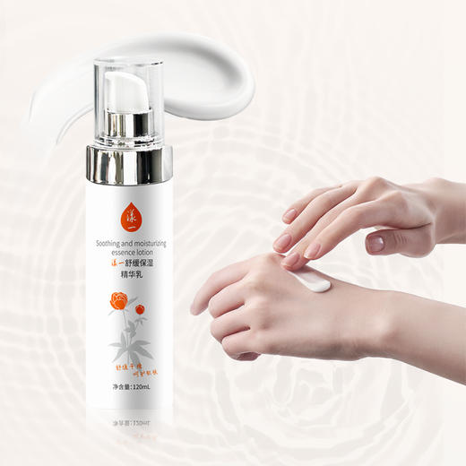 漾一舒缓保湿精华乳120ml 商品图1