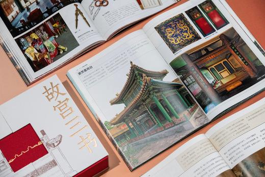 【限量刷边典藏版 】故宫三书（全球限量800套，布面礼盒+书口三面喷绘+六重收藏级赠品，每套含独立编号收藏证书） 商品图8