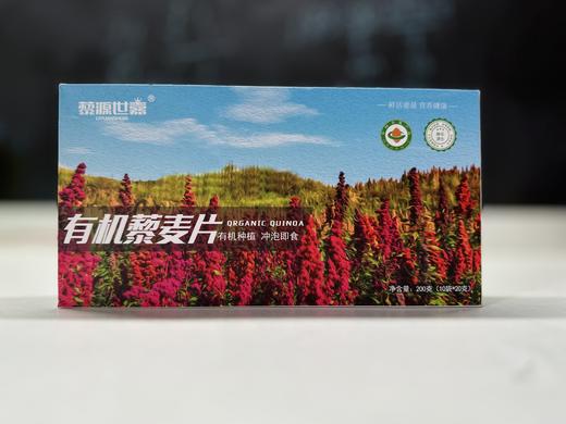 藜源世嘉  有机纯藜麦片200g （10袋*20g） 商品图6
