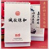2026年台历·诚敬谦和 商品缩略图0