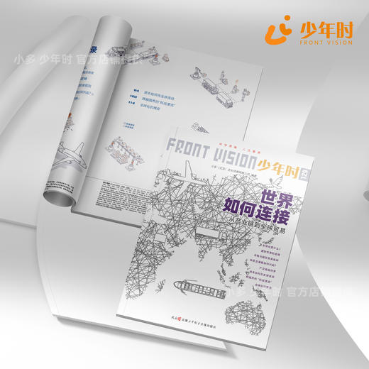 少年时129 世界如何连接 商品图3
