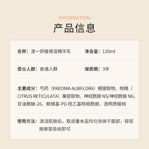 漾一舒缓保湿精华乳120ml 商品图3