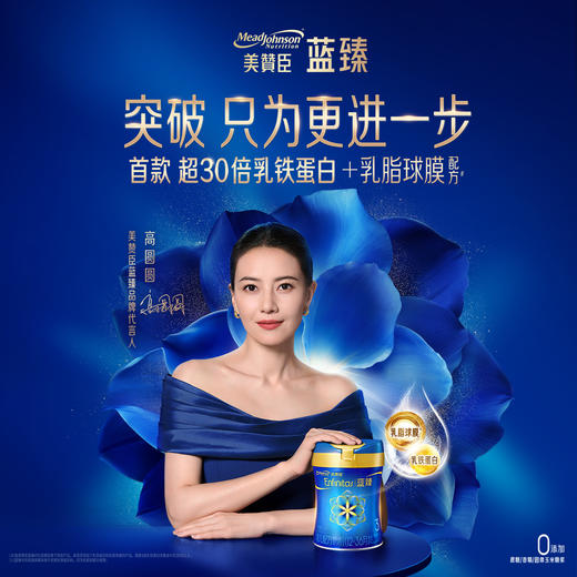 新国标美赞臣第三代蓝臻2段婴儿配方奶粉820g/MZC-041628 商品图1