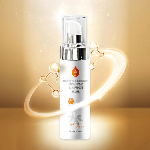漾一舒缓保湿精华乳120ml 商品图0
