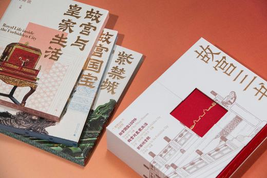 【限量刷边典藏版 】故宫三书（全球限量800套，布面礼盒+书口三面喷绘+六重收藏级赠品，每套含独立编号收藏证书） 商品图7