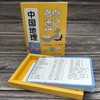 《中国地理考点速记手卡》 商品缩略图8