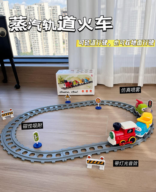蒸汽磁吸轨道火车 商品图4