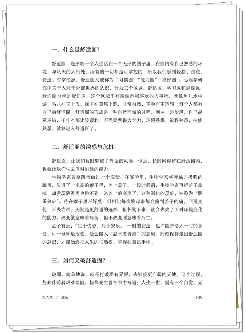 ISBN 978 - 7 - 5132 - 9643 - 4-《认知成长之旅:儒释道医交响曲中的生命觉醒》-也在创想-整本 9.22_207_副本.jpg