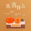 【中秋节限定】蒸蒸日上，好柿月饼伴中秋～ 商品缩略图1