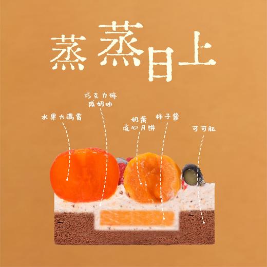 【中秋节限定】蒸蒸日上，好柿月饼伴中秋～ 商品图1