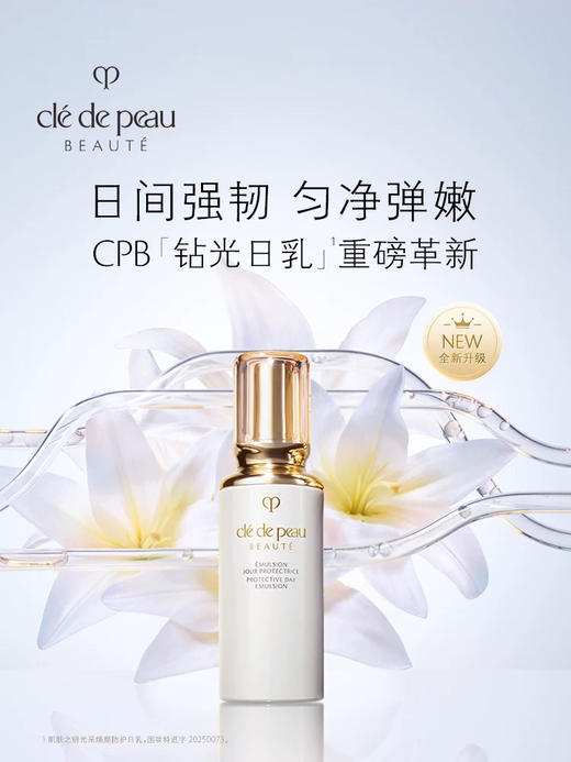 CPB肌肤之钥光采赋活日间防护乳125ml 商品图1