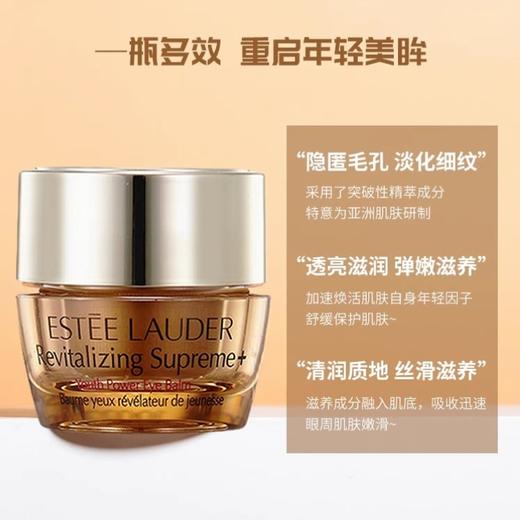 严选 | 雅诗兰黛智妍胶原多效眼霜 5ml*3瓶 有盒无盒随机发 商品图2