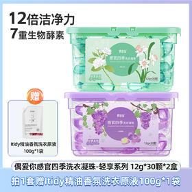 感官四季轻享系列洗衣凝珠 12g*30颗