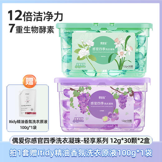 感官四季轻享系列洗衣凝珠 12g*30颗 商品图0